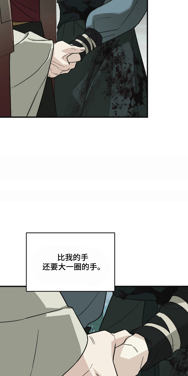 能力者禁猎区漫画,第84章：充满疑惑4图