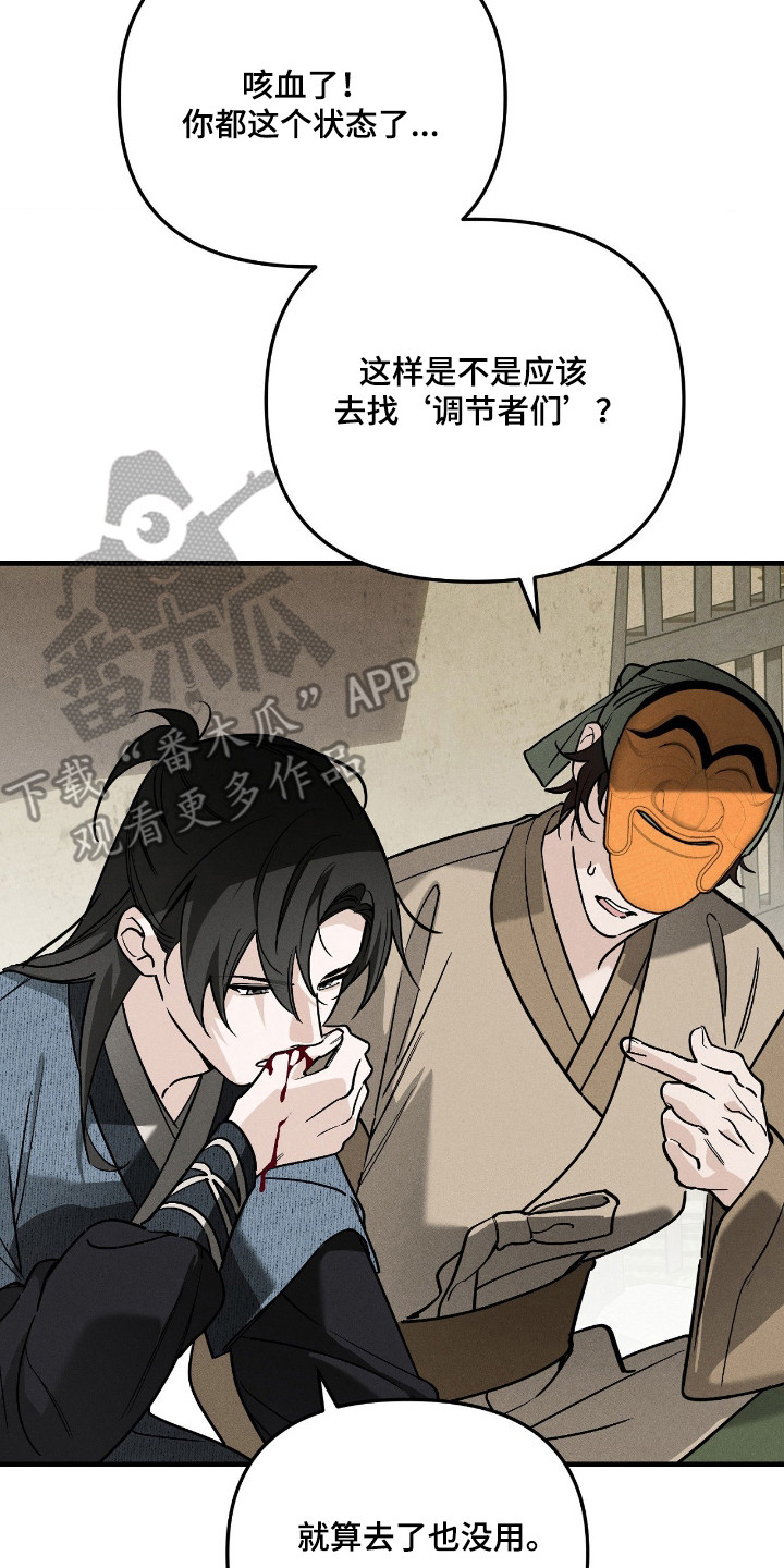 能力者禁猎区漫画,第86章：【第一季完结】蓝鬼5图