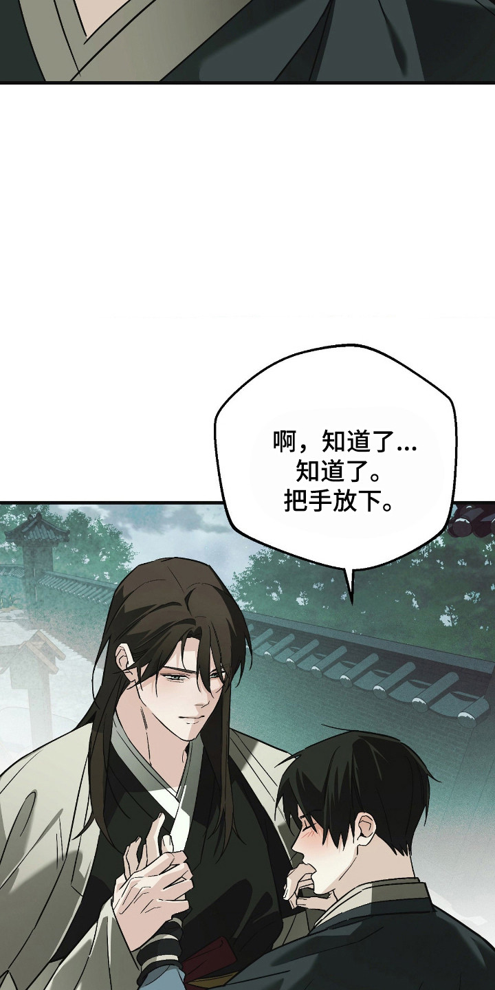能力者禁猎区漫画,第84章：充满疑惑4图