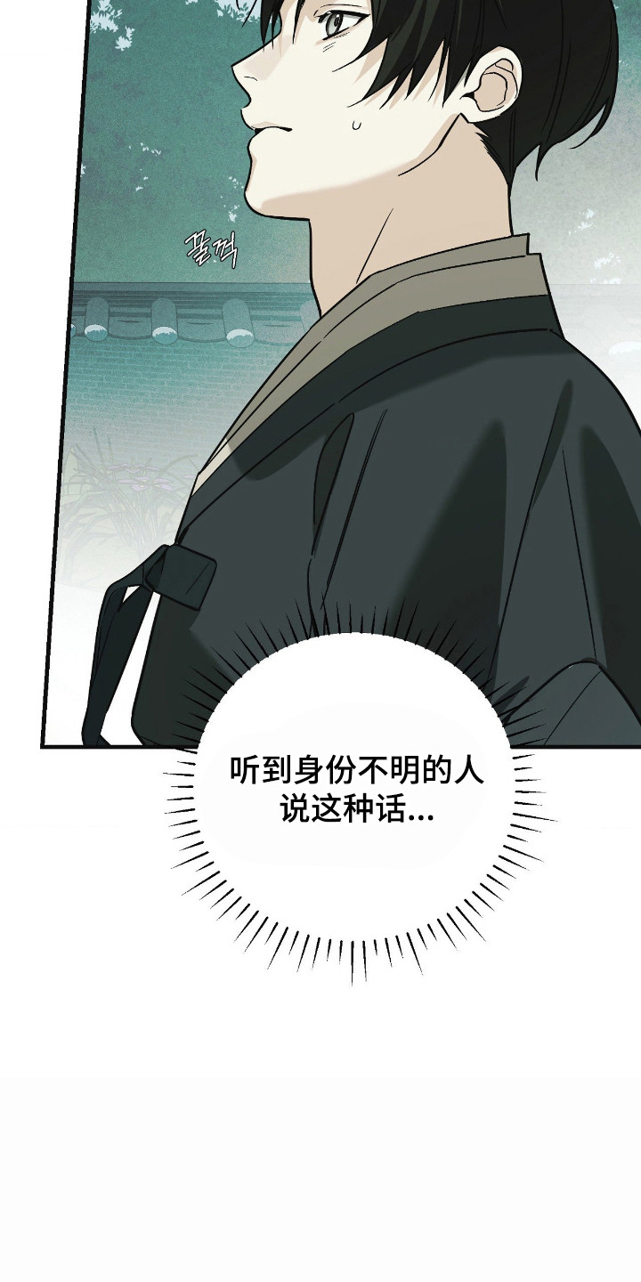 能力者禁猎区漫画,第84章：充满疑惑3图