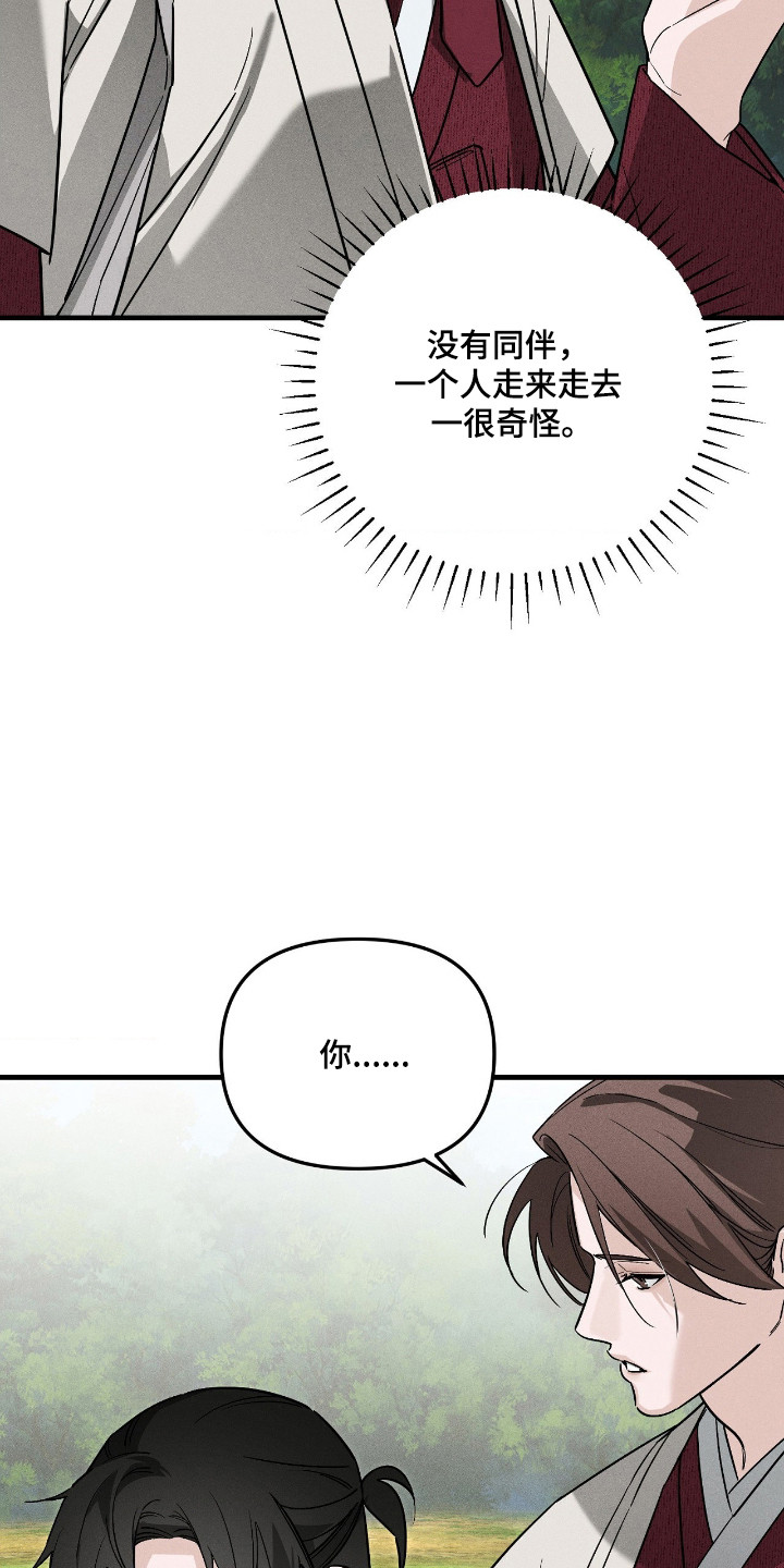 能力者禁猎区漫画,第87章：【第一季完结】有意收麾4图