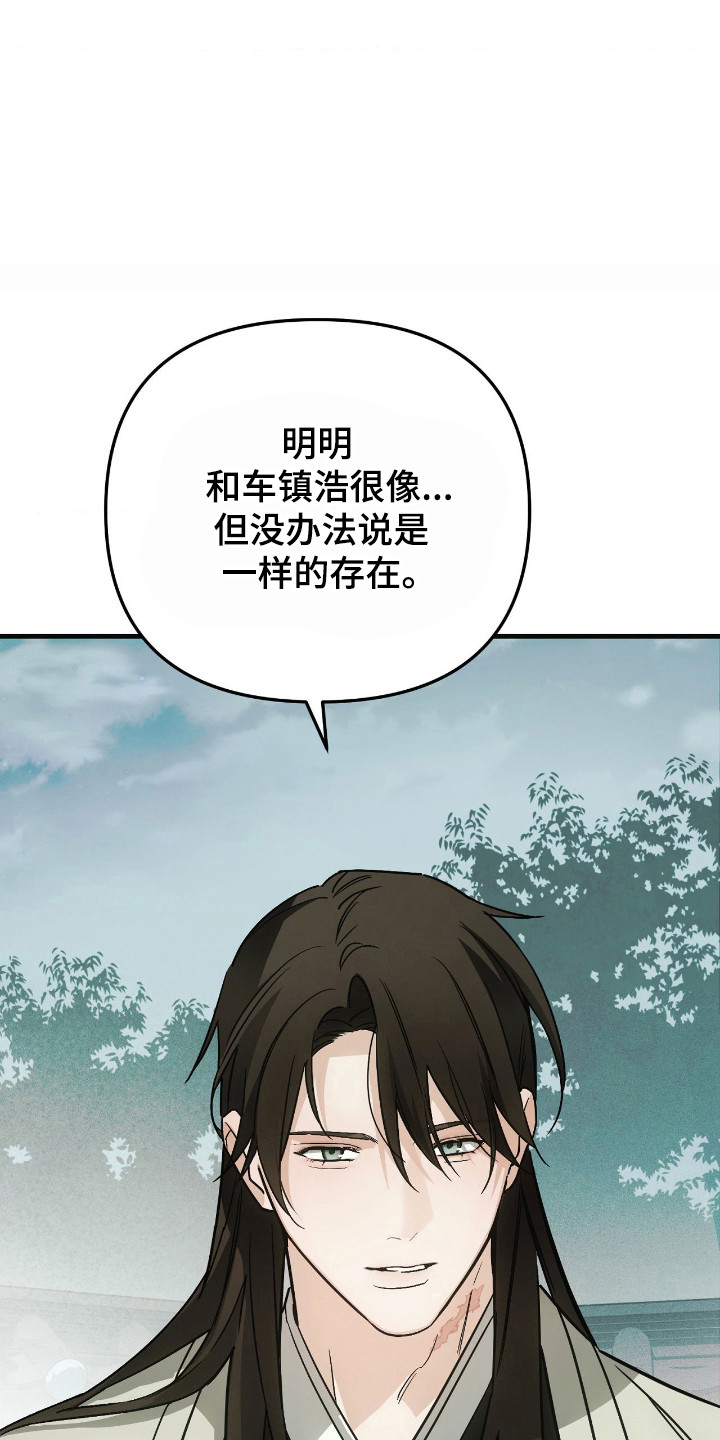 能力者禁猎区漫画,第84章：充满疑惑3图