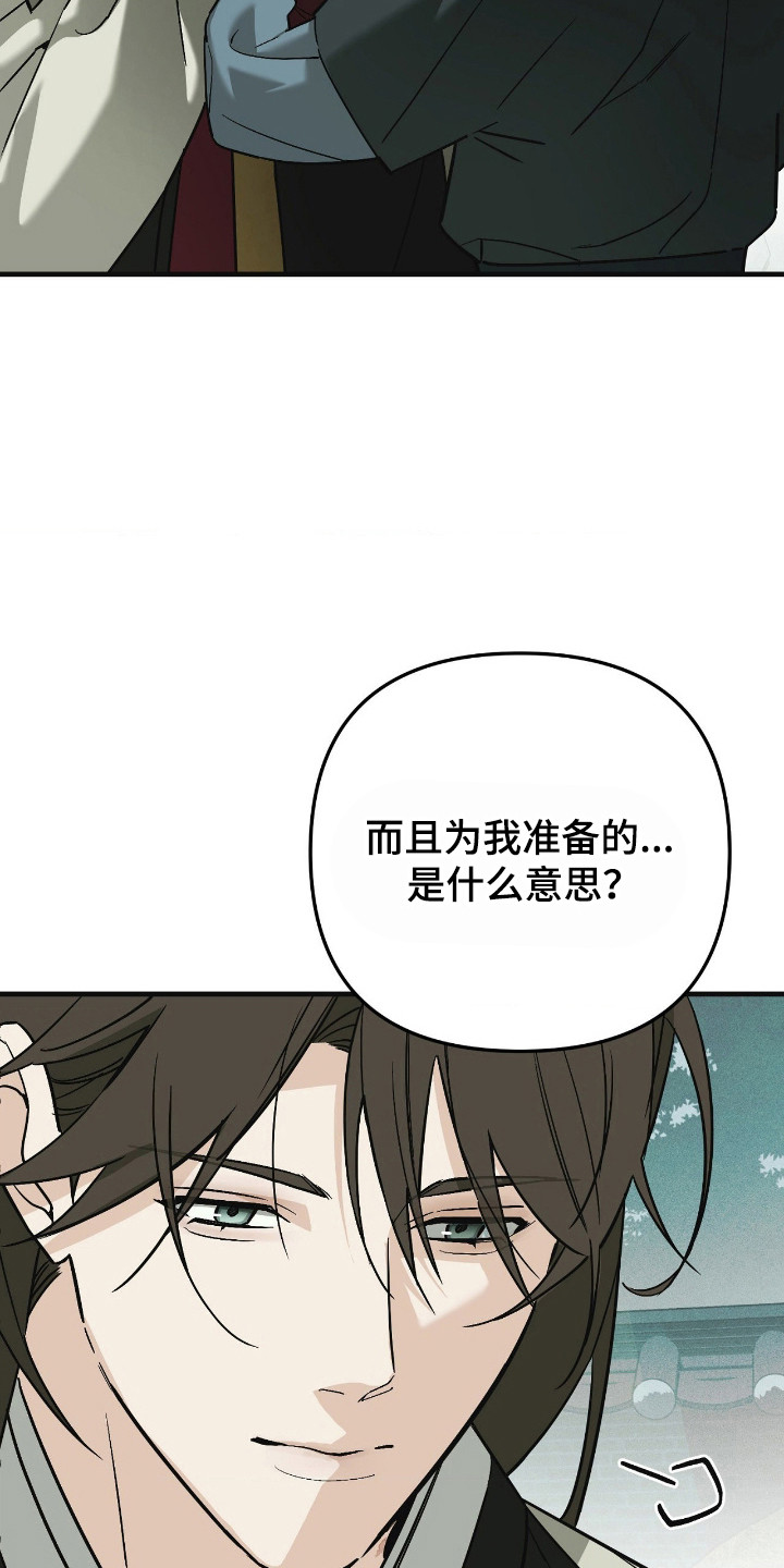 能力者禁猎区漫画,第84章：充满疑惑5图