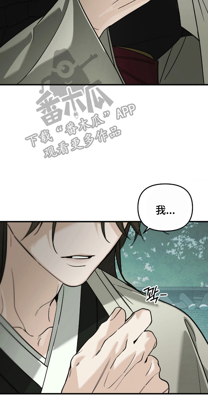 能力者禁猎区漫画,第84章：充满疑惑2图