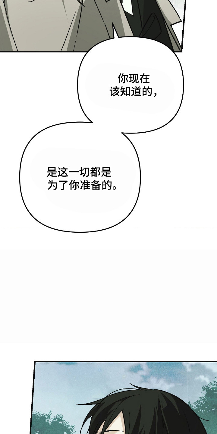 能力者禁猎区漫画,第84章：充满疑惑2图