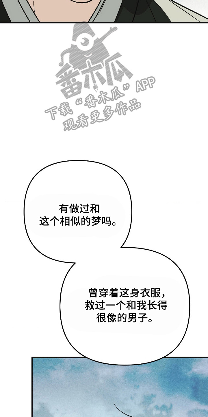能力者禁猎区漫画,第84章：充满疑惑1图