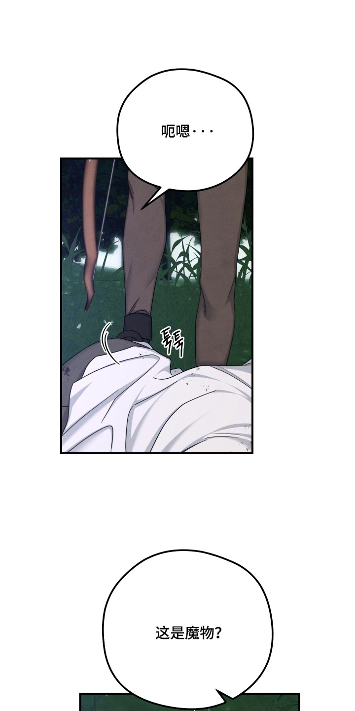神离之日后漫画,第60章：我和你是同族啊3图
