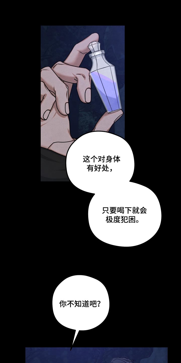神离之日后漫画,第59章：我被骗了吗5图