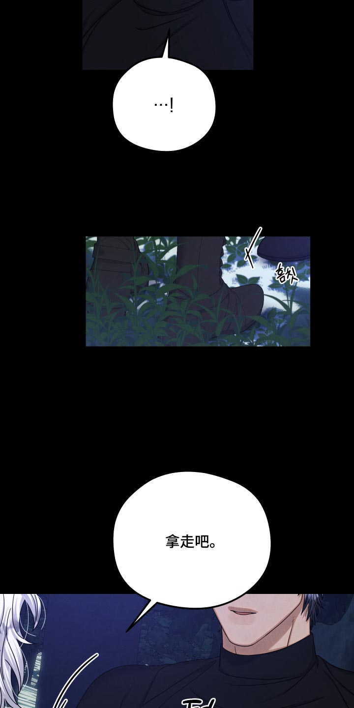 神离之日后漫画,第59章：我被骗了吗3图