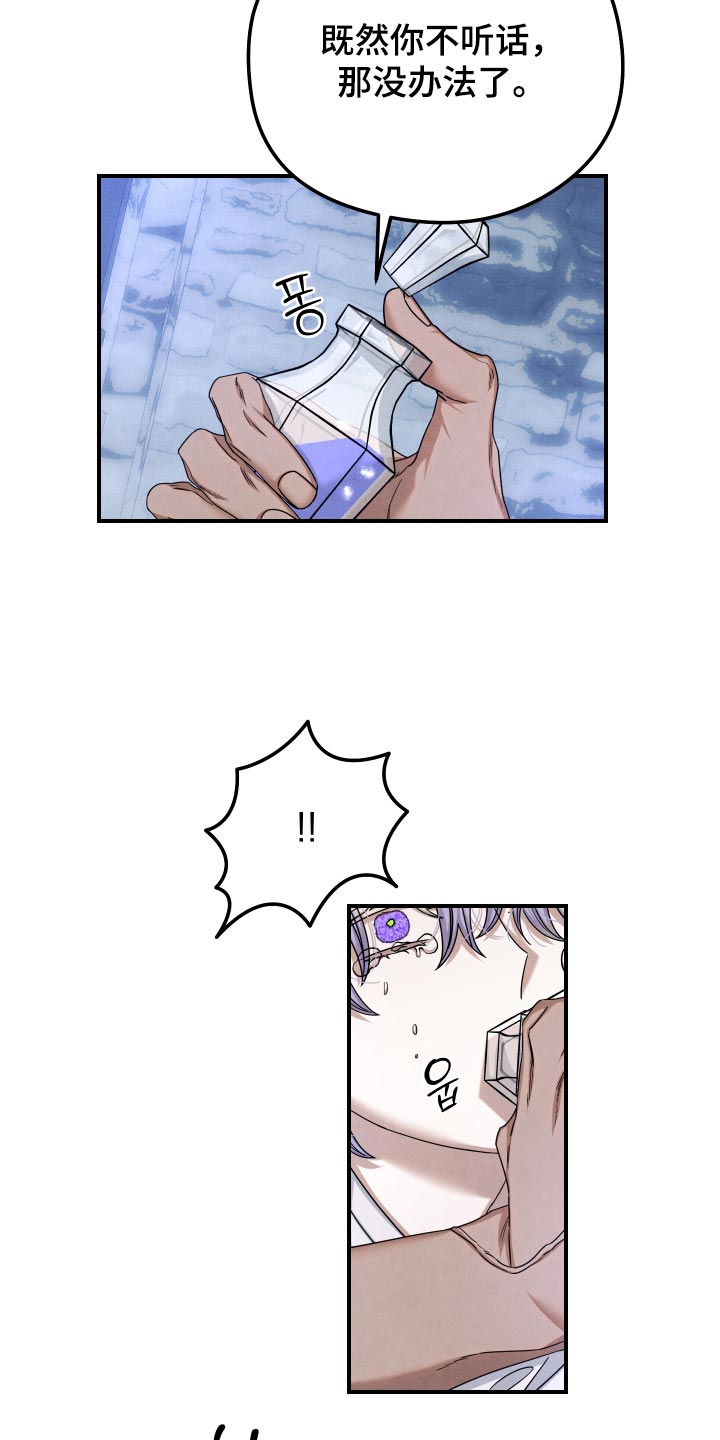 神离之日后漫画,第58章：我的伴侣5图