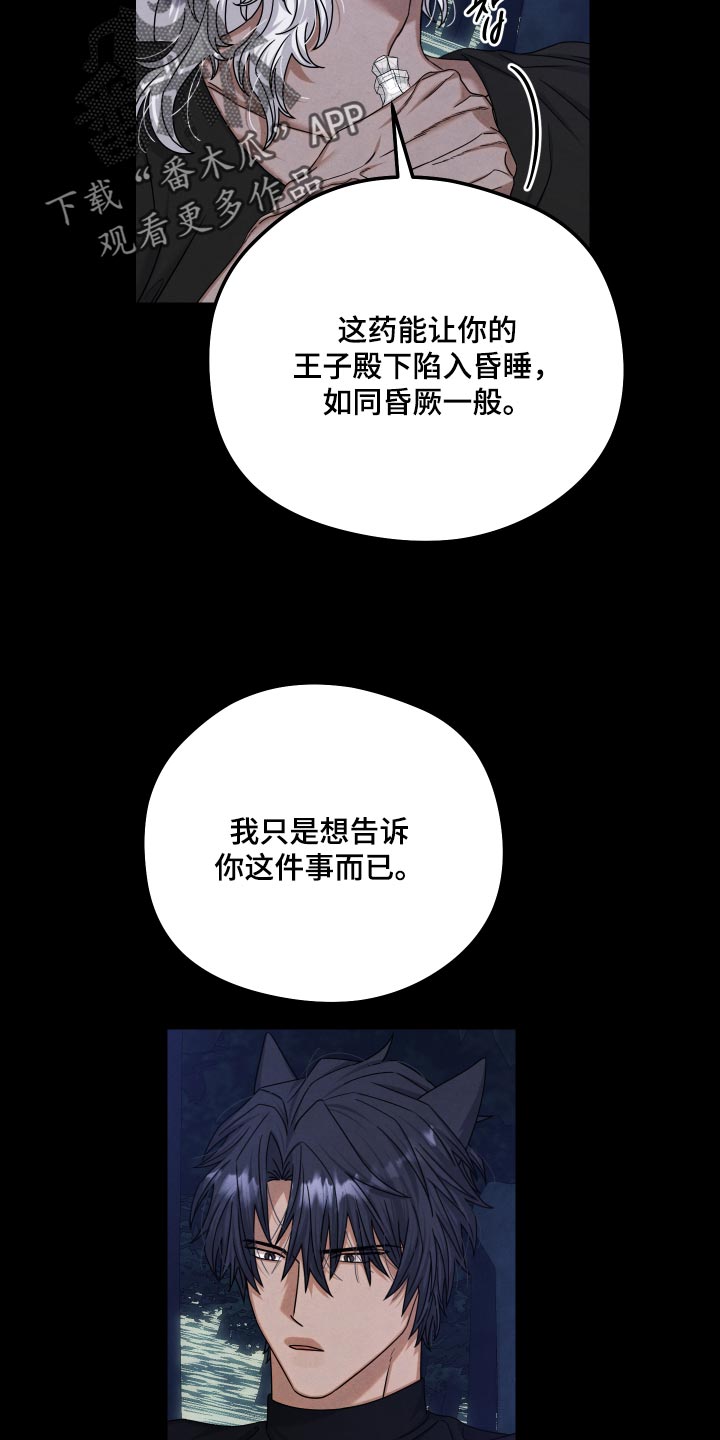 神离之日后漫画,第59章：我被骗了吗2图