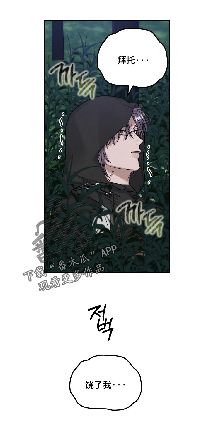 神离之日后漫画,第60章：我和你是同族啊1图
