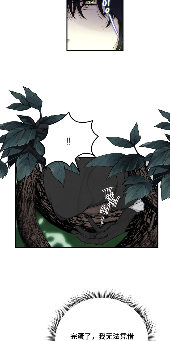 神离之日后漫画,第60章：我和你是同族啊3图