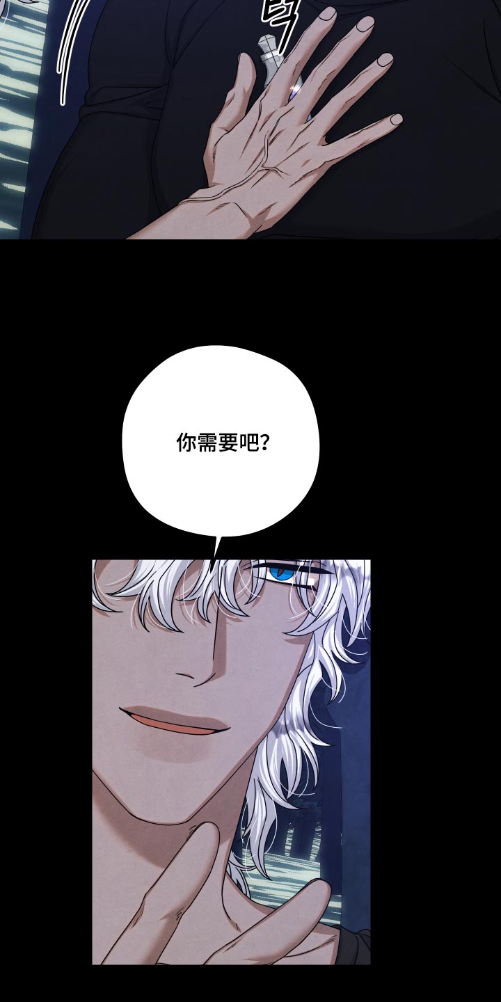 神离之日后漫画,第59章：我被骗了吗4图