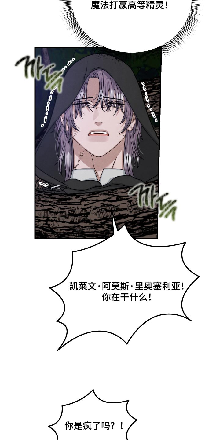神离之日后漫画,第60章：我和你是同族啊4图