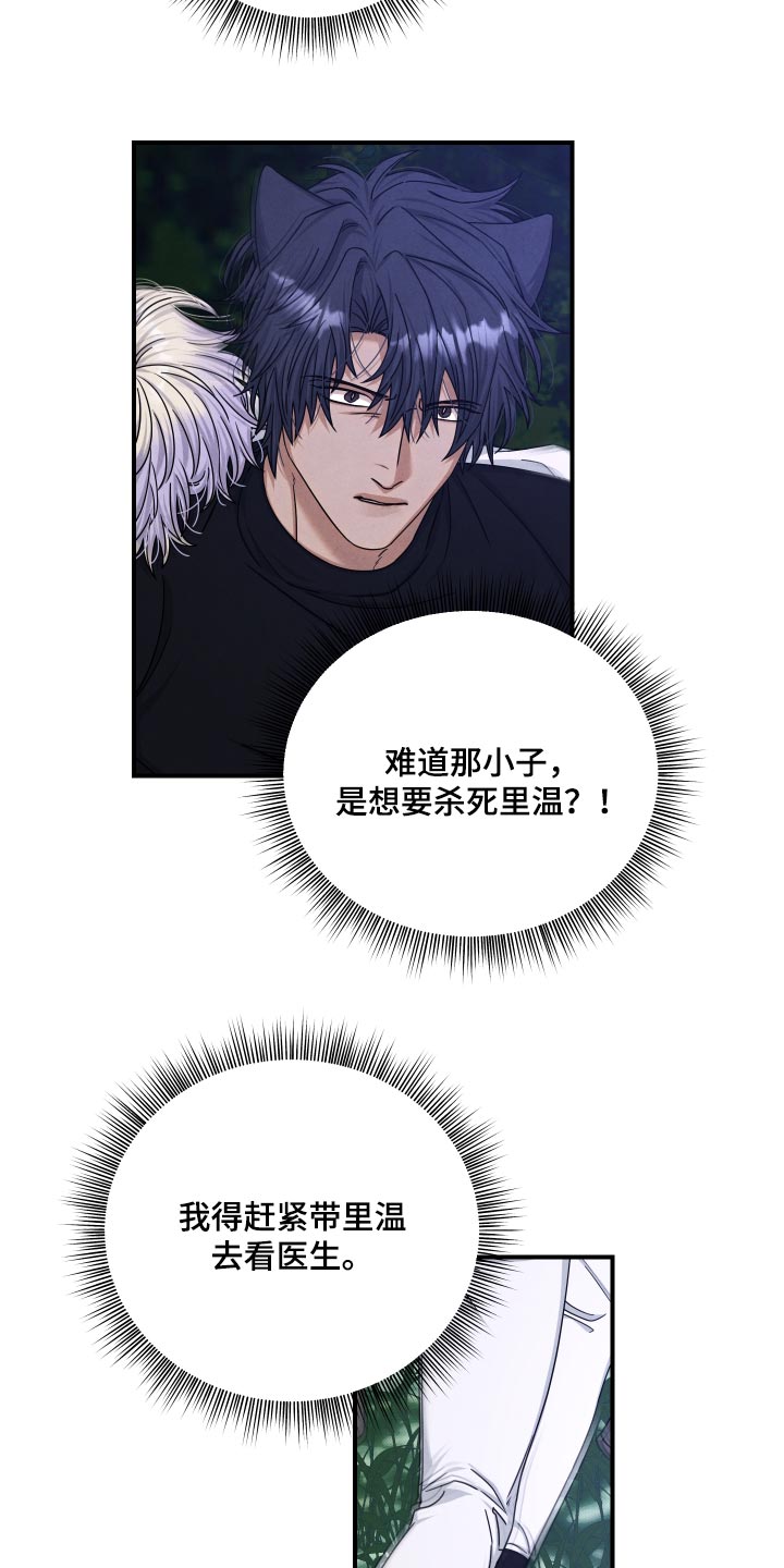 神离之日后漫画,第59章：我被骗了吗2图