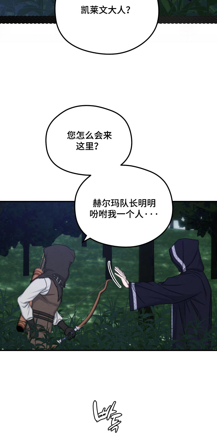 神离之日后漫画,第60章：我和你是同族啊5图