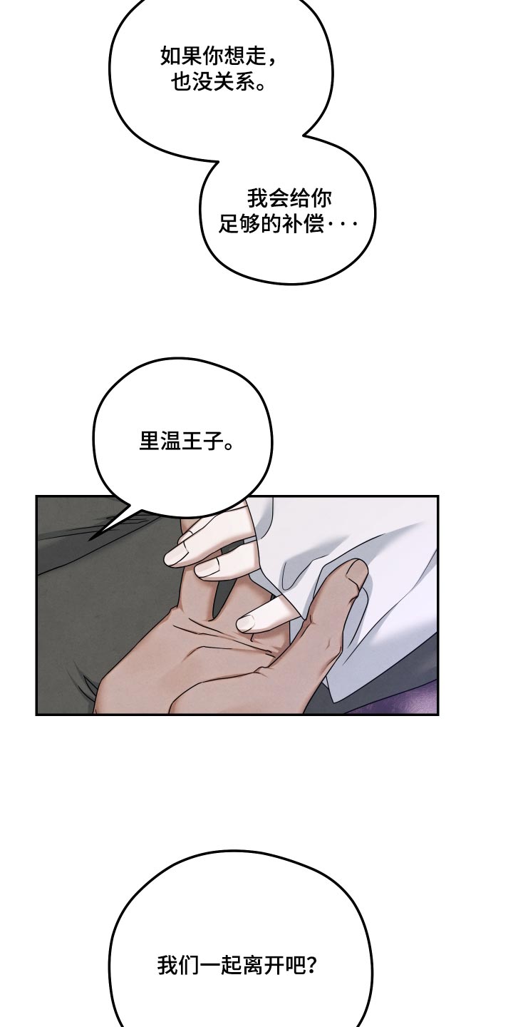 神离之日后漫画,第56章：我们一起离开吧5图