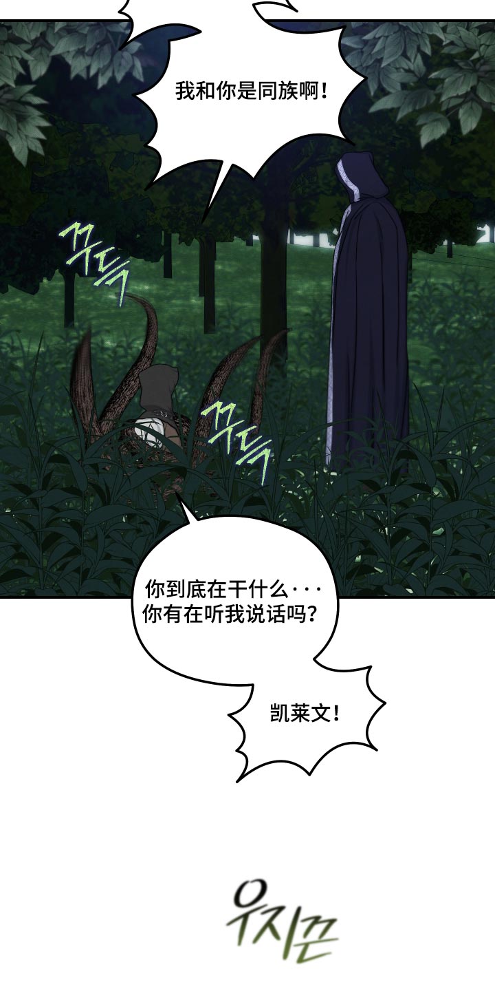 神离之日后漫画,第60章：我和你是同族啊5图