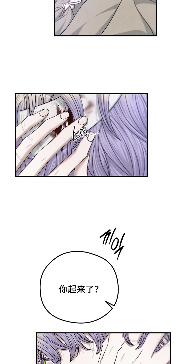 神离之日后漫画,第57章：你不听我的话5图
