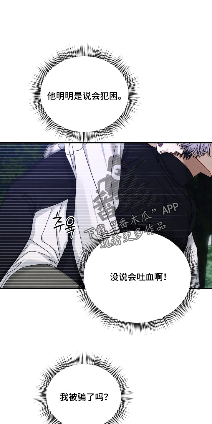 神离之日后漫画,第59章：我被骗了吗1图