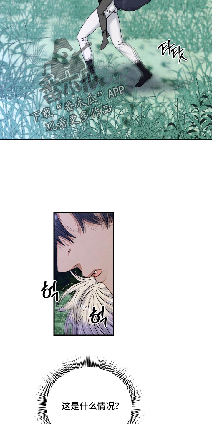 神离之日后漫画,第59章：我被骗了吗2图
