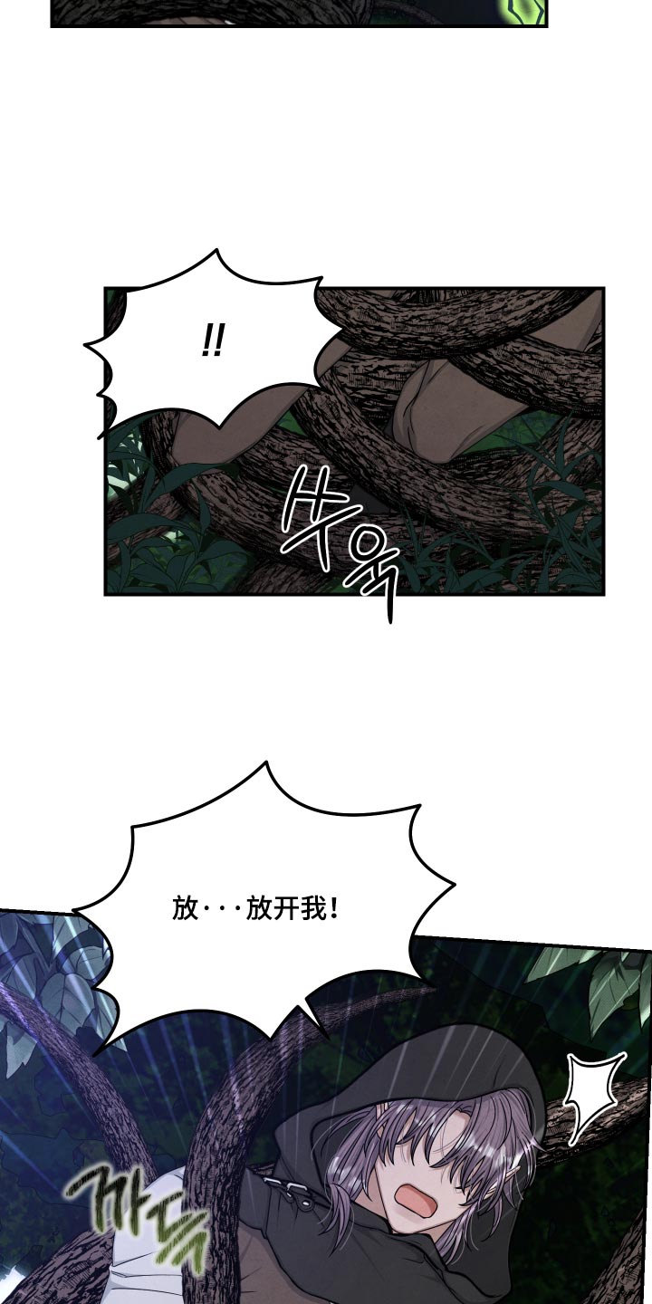 神离之日后漫画,第60章：我和你是同族啊5图