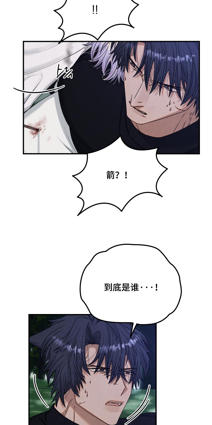神离之日后漫画,第59章：我被骗了吗4图