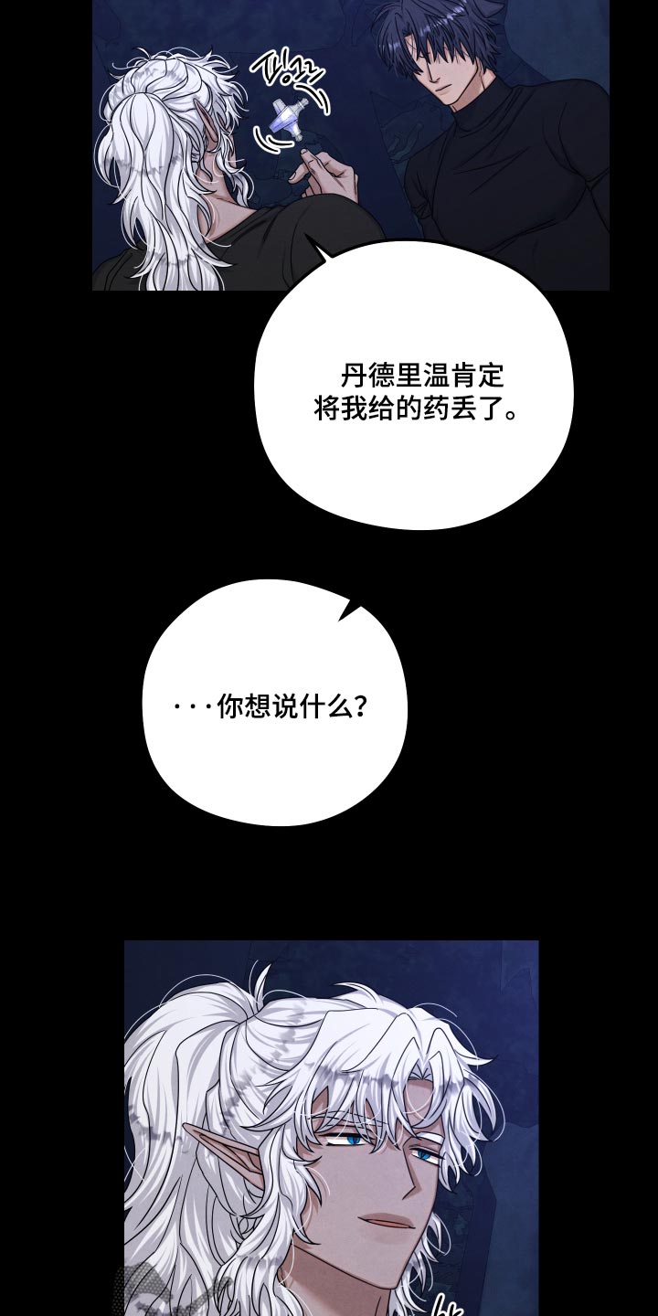 神离之日后漫画,第59章：我被骗了吗1图