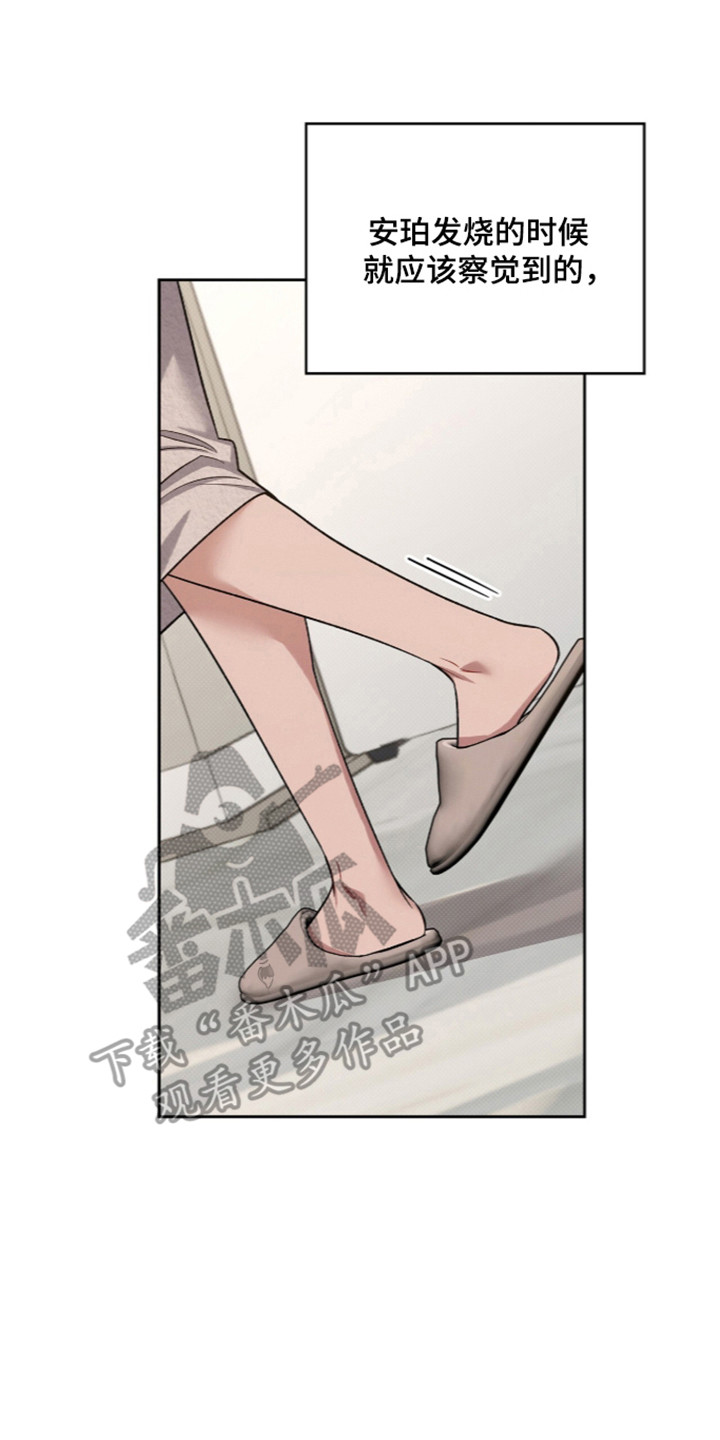 无名救赎漫画,第125章：【第二季】爱哭小孩3图