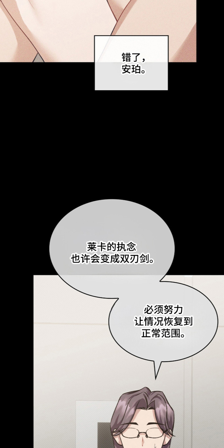 无名救赎漫画,第129章：【第二季】欢迎回来3图