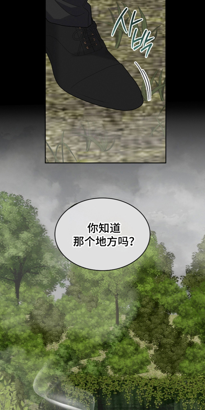 无名救世主漫画,第119章：【第二季】只是不安1图