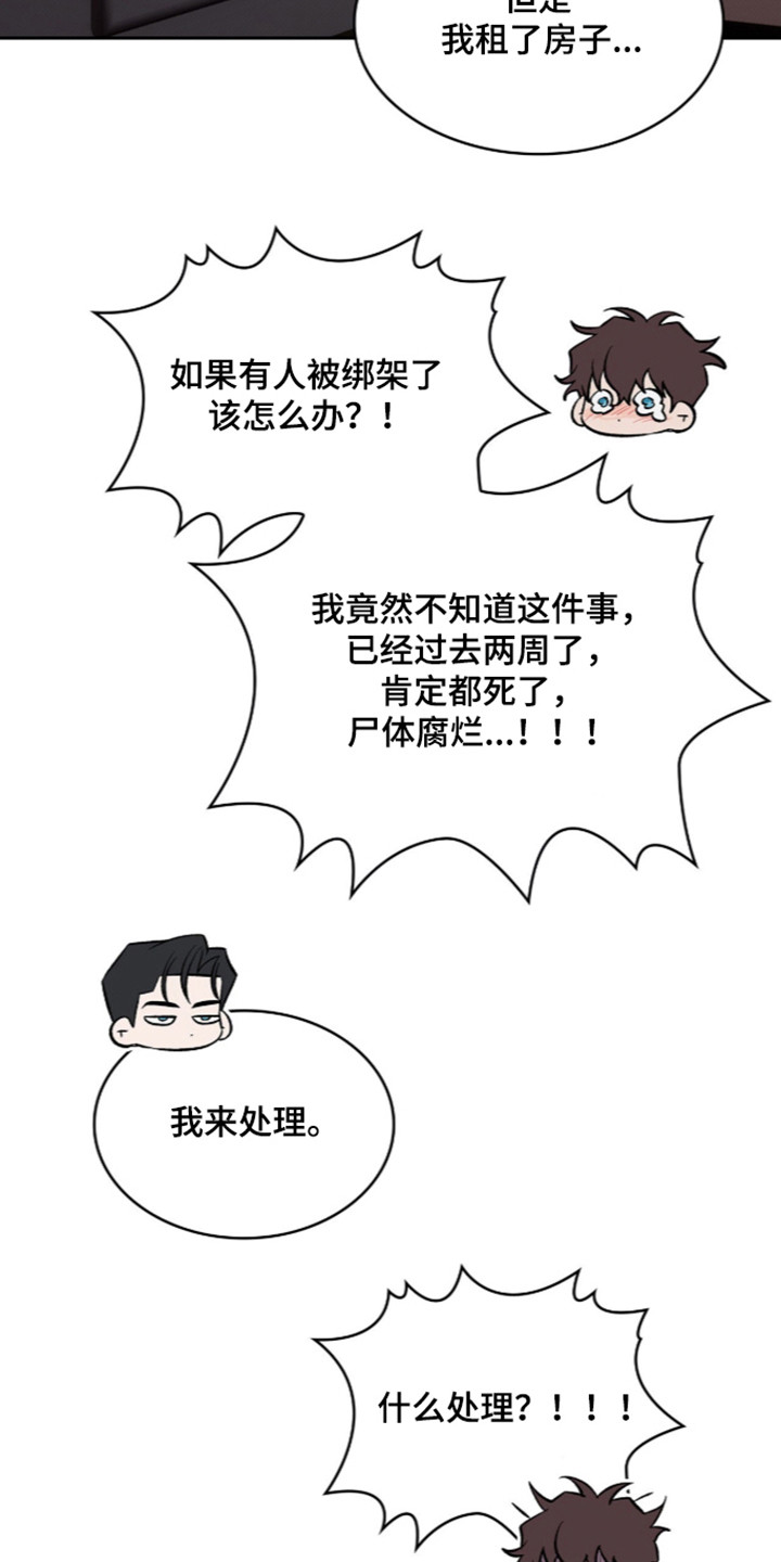 无名救赎完整版剧情漫画,第119章：【第二季】只是不安2图