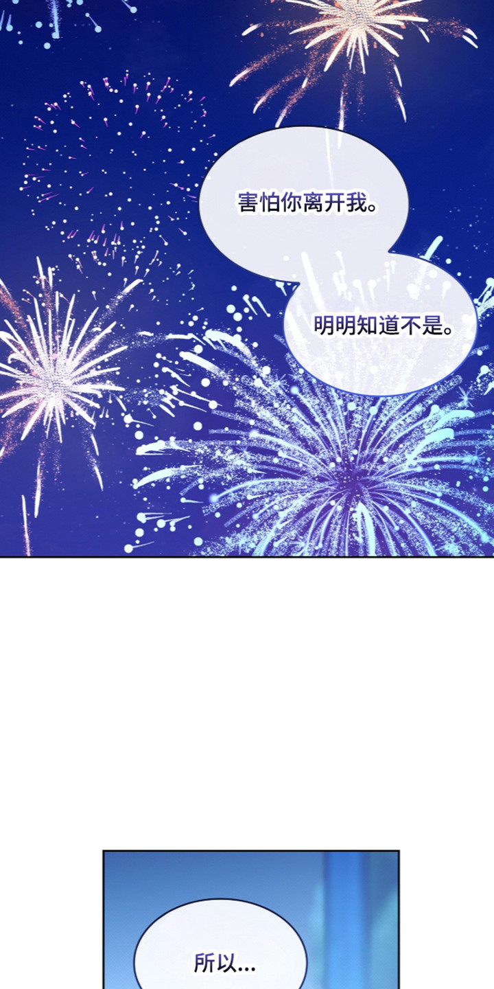 无名救赎漫画,第129章：【第二季】欢迎回来3图