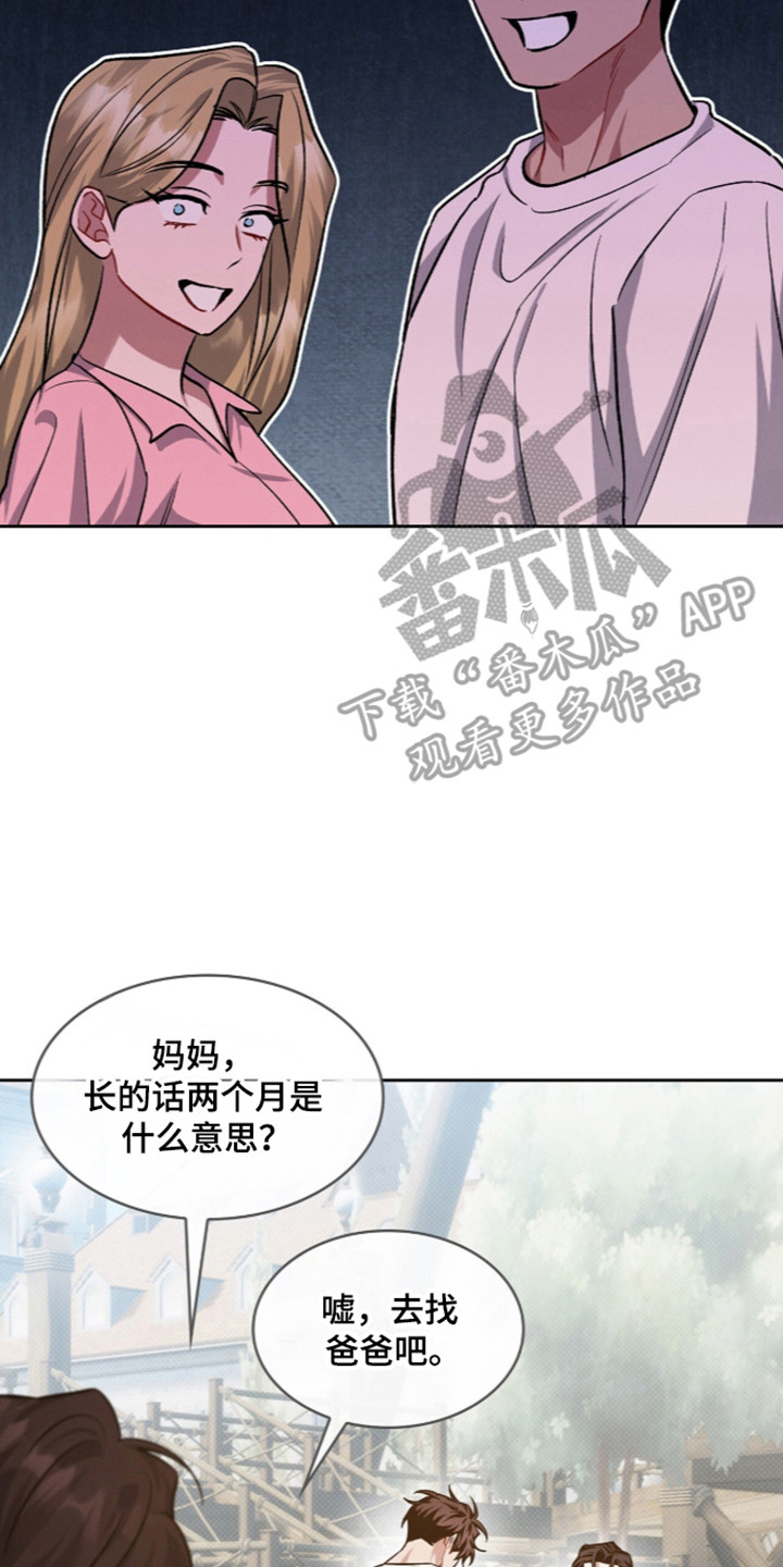 无名救赎小说结局解析漫画,第128章：【第二季】去游乐园4图