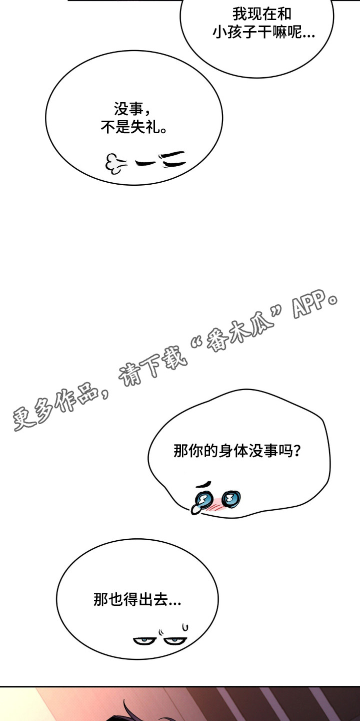 无名救赎漫画,第123章：【第二季】再度疯狂3图
