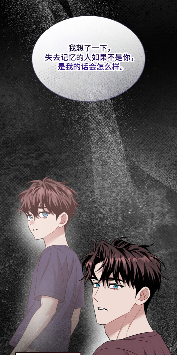 无名救赎漫画,第124章：【第二季】交付底细2图