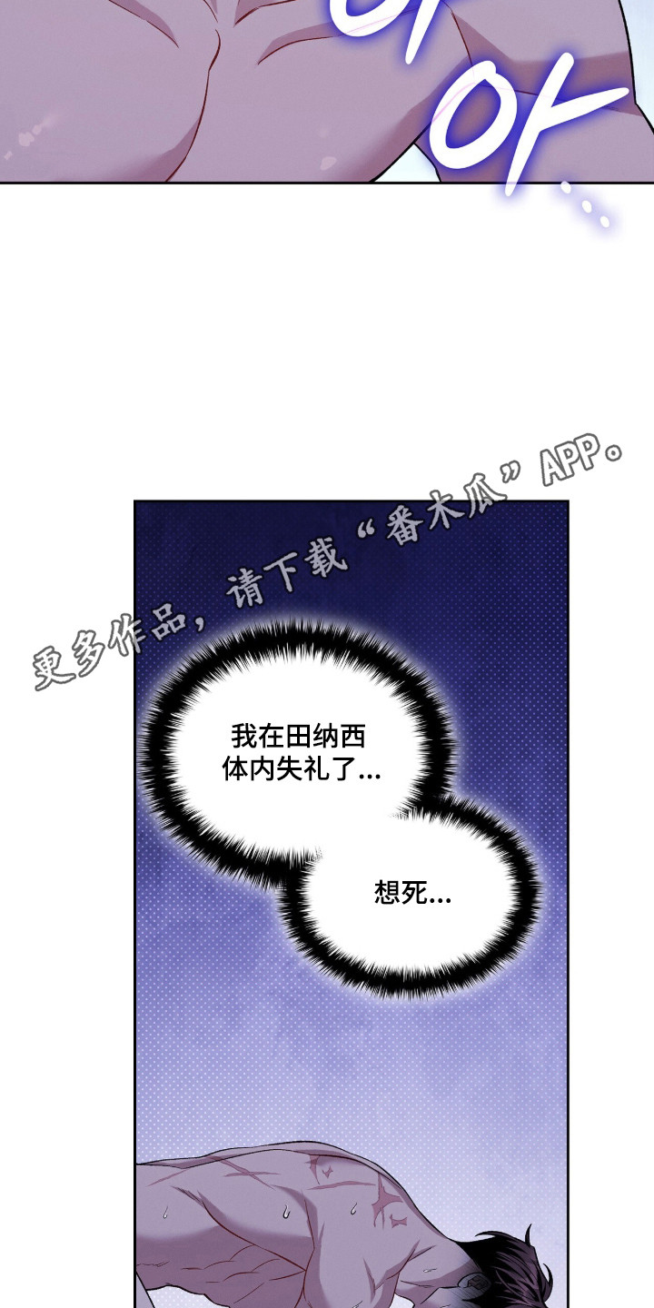 无名救赎漫画,第123章：【第二季】再度疯狂3图