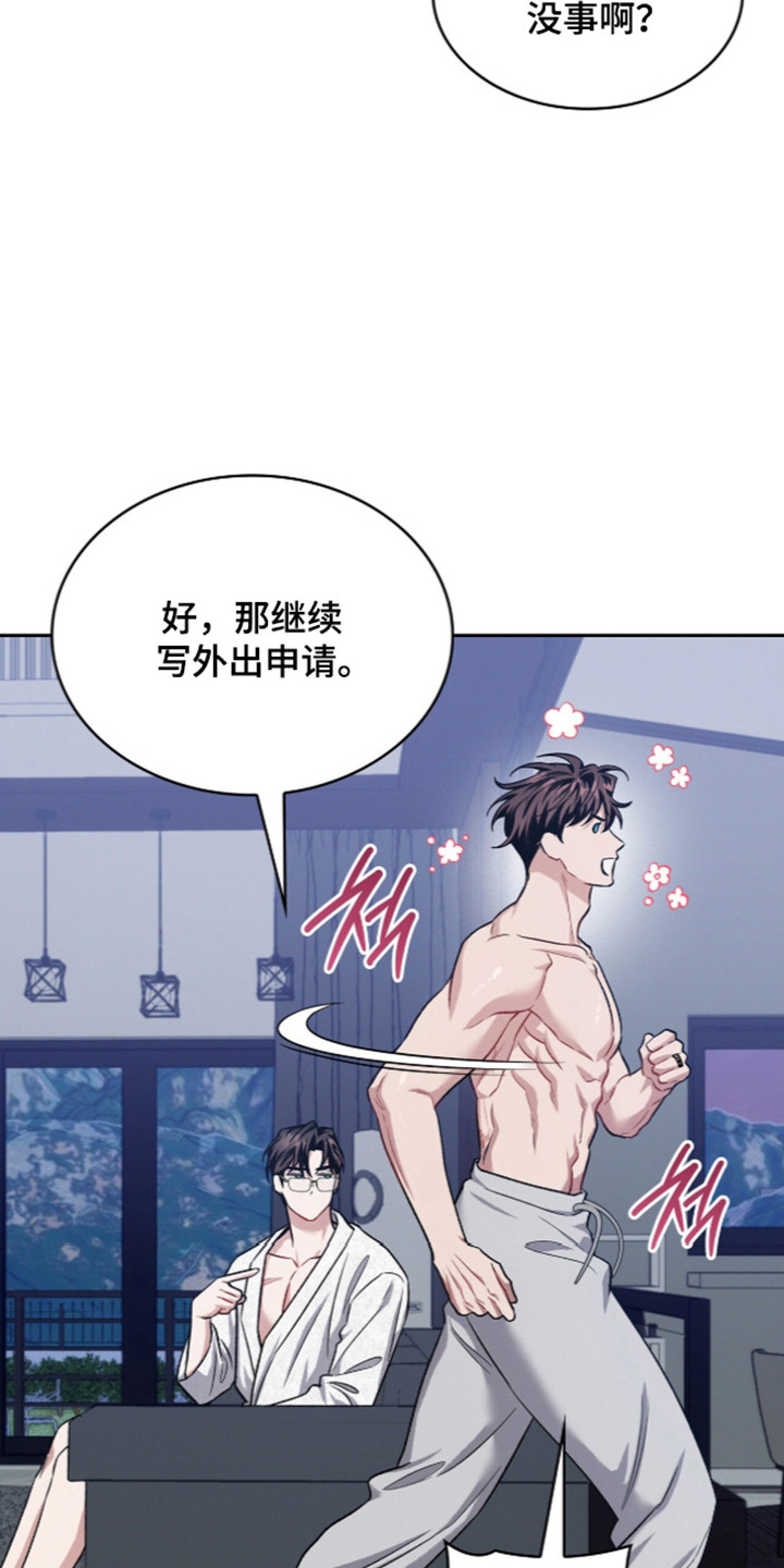 无名救赎漫画,第127章：【第二季】外出申请5图