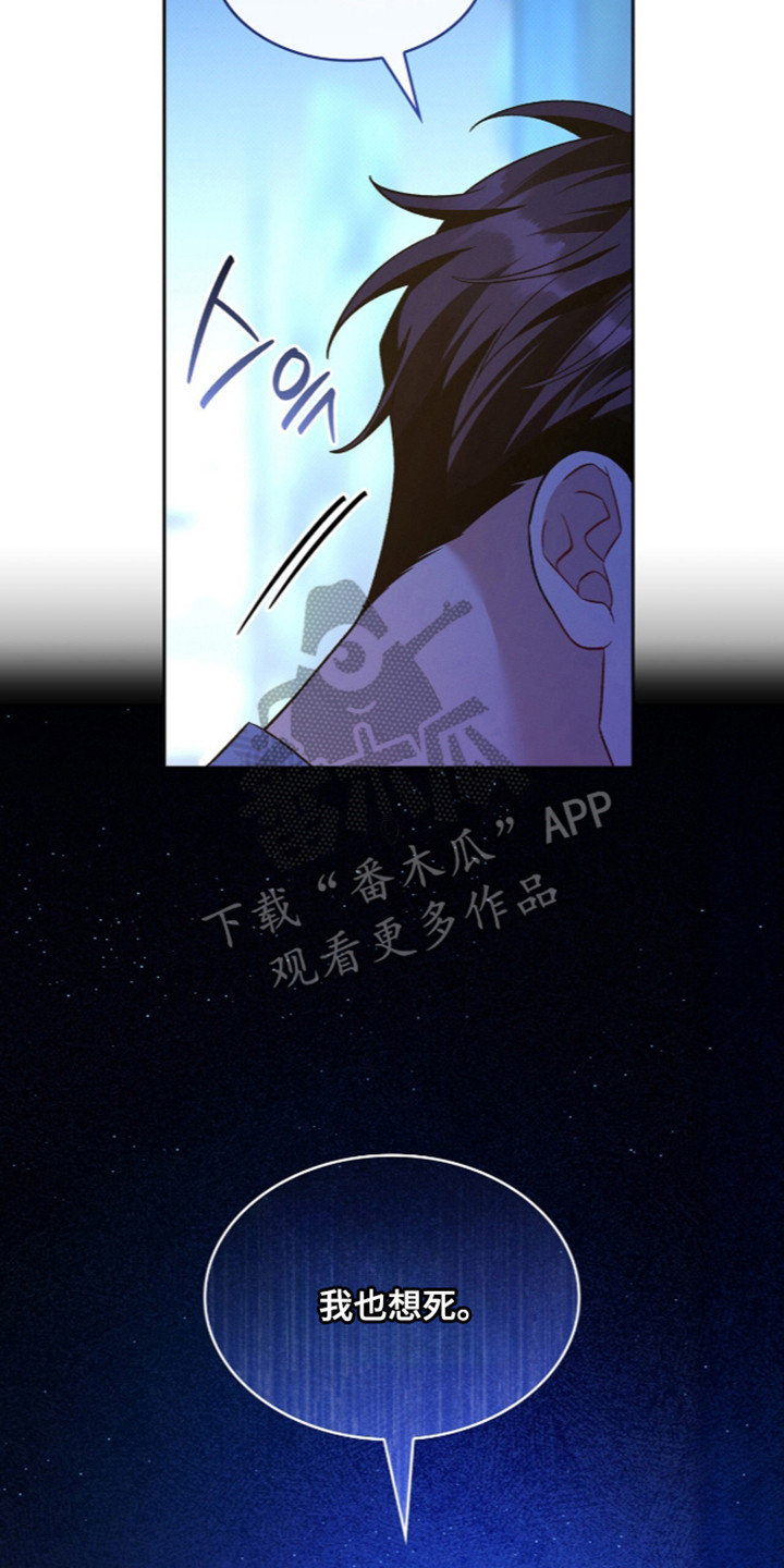 无名救赎漫画,第129章：【第二季】欢迎回来4图