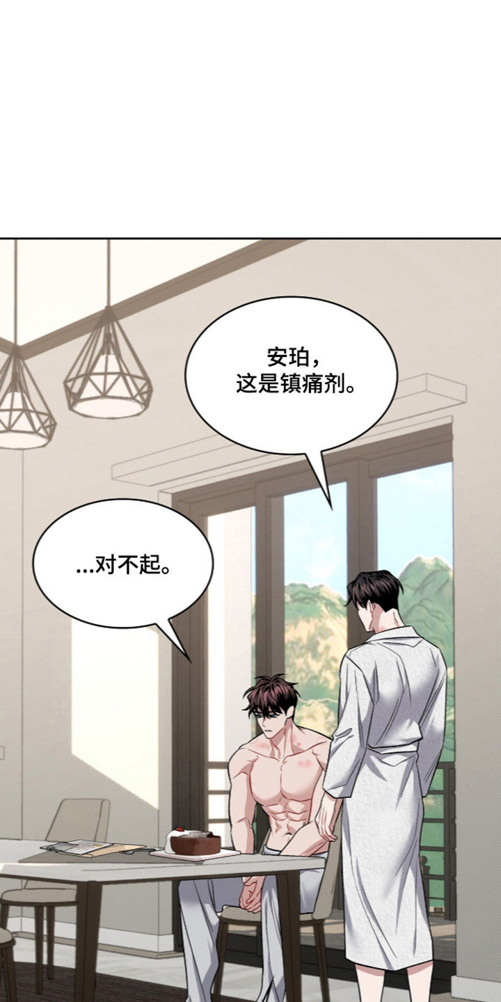 无名救赎漫画,第125章：【第二季】爱哭小孩2图