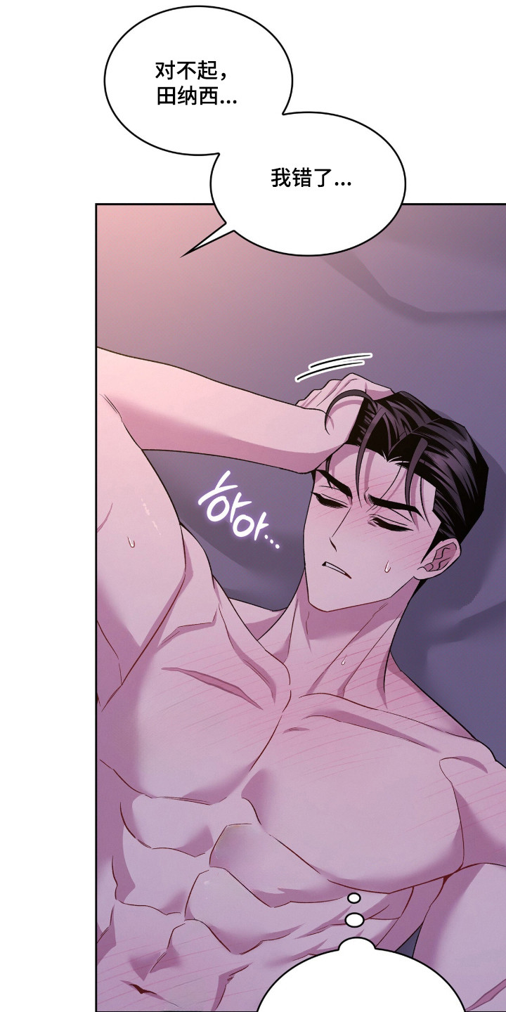 无名救赎漫画,第123章：【第二季】再度疯狂2图
