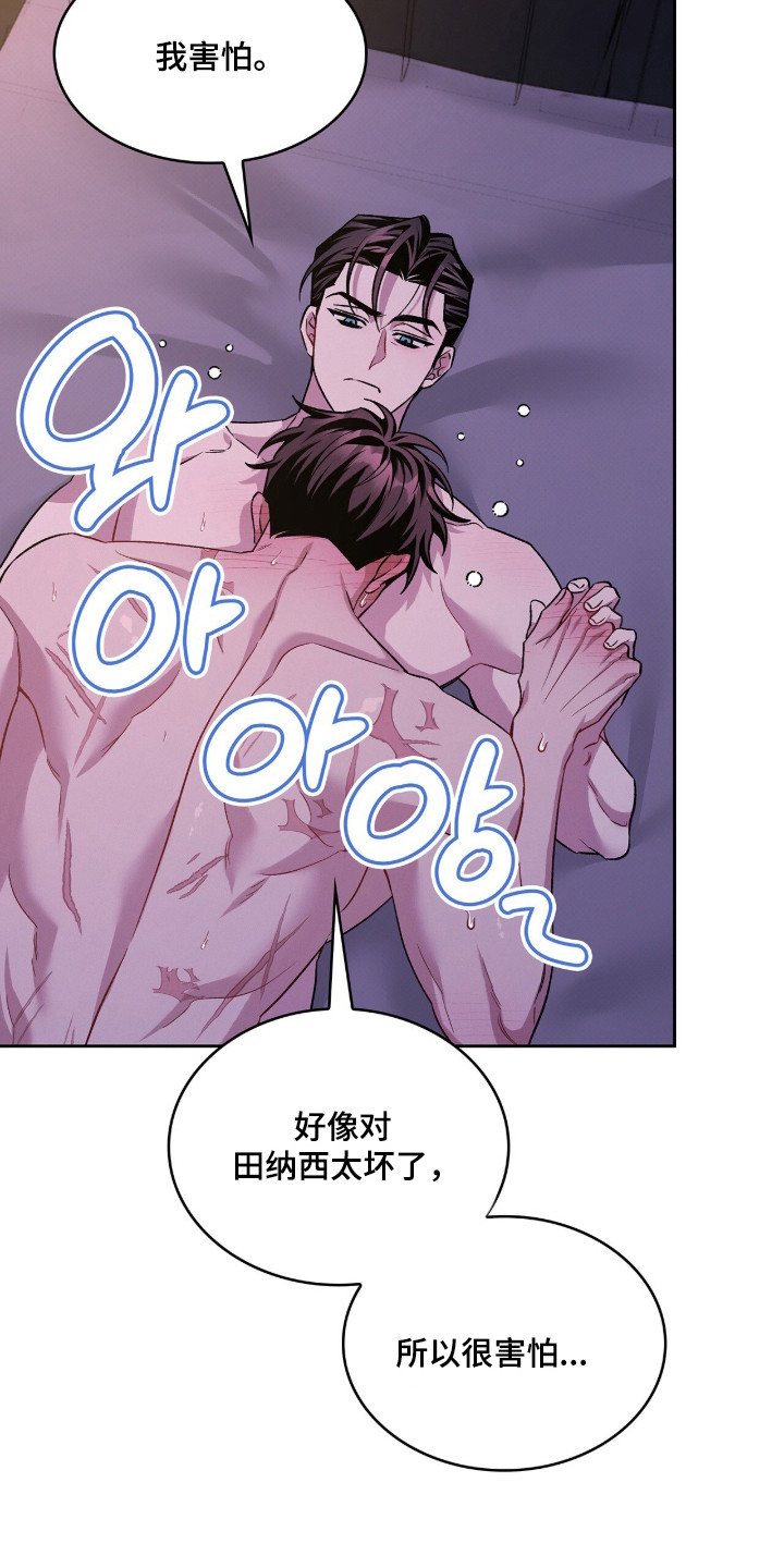 无名救赎漫画,第123章：【第二季】再度疯狂5图