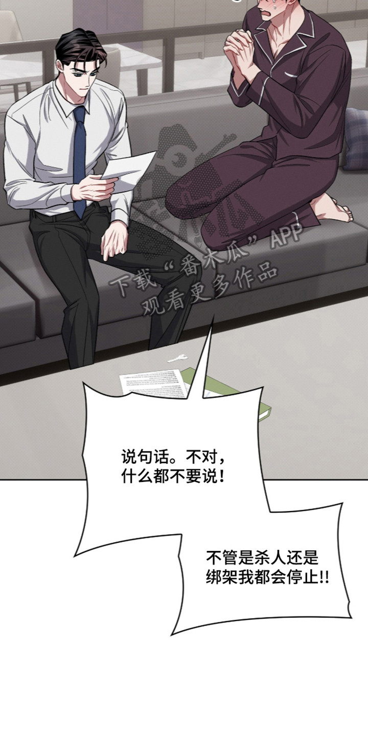 无名救赎完整版剧情漫画,第119章：【第二季】只是不安3图