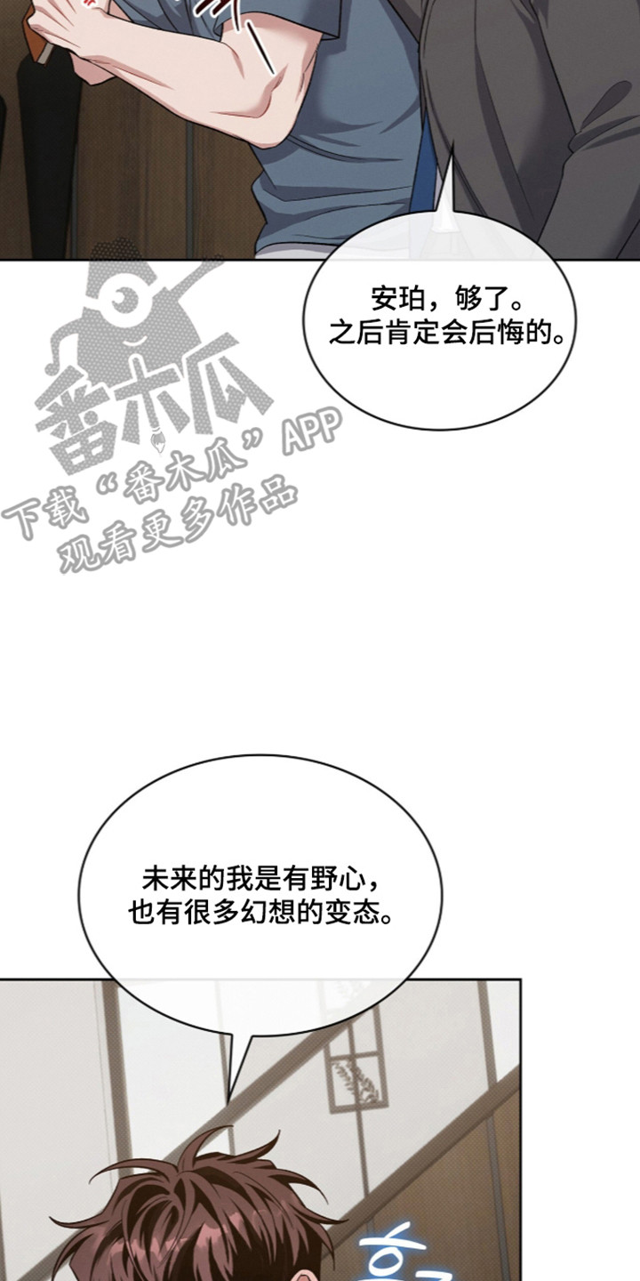 无名救赎小说结局解析漫画,第128章：【第二季】去游乐园3图