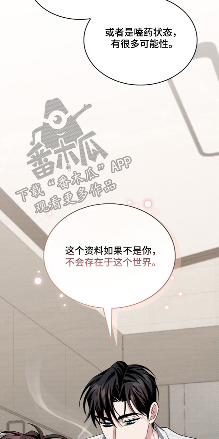 无名救赎漫画,第124章：【第二季】交付底细1图