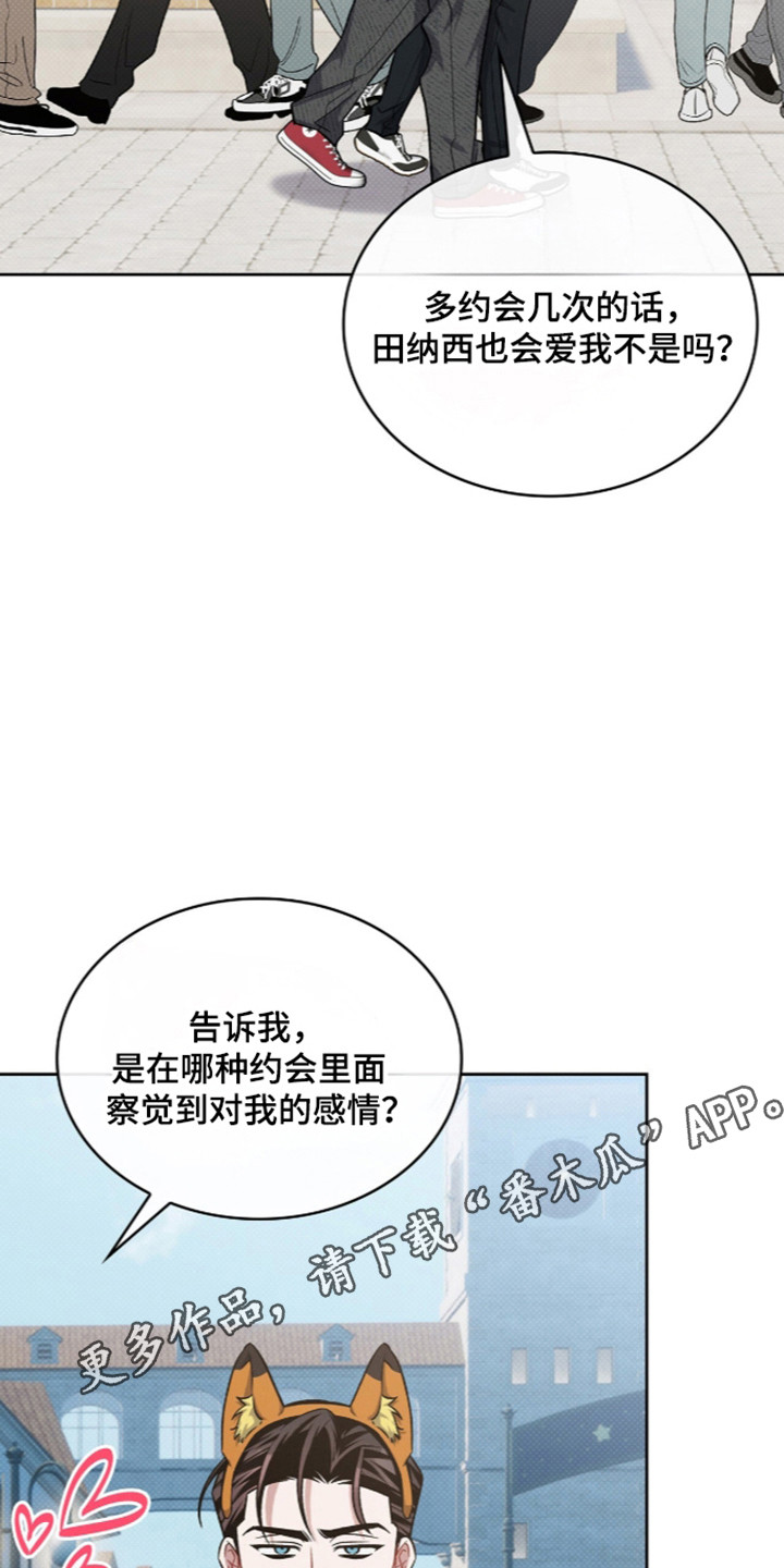无名救赎小说结局解析漫画,第128章：【第二季】去游乐园4图
