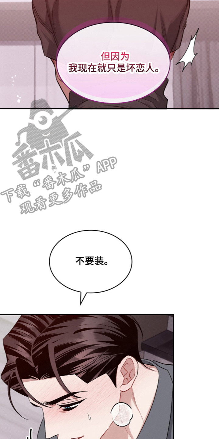 无名卫士电视剧40集漫画,第121章：【第二季】合法体验5图