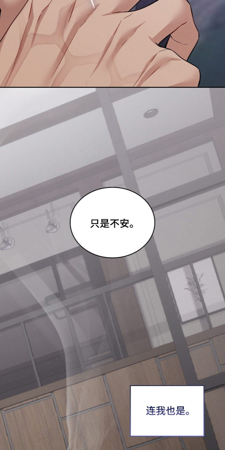 无名救世主漫画,第119章：【第二季】只是不安4图