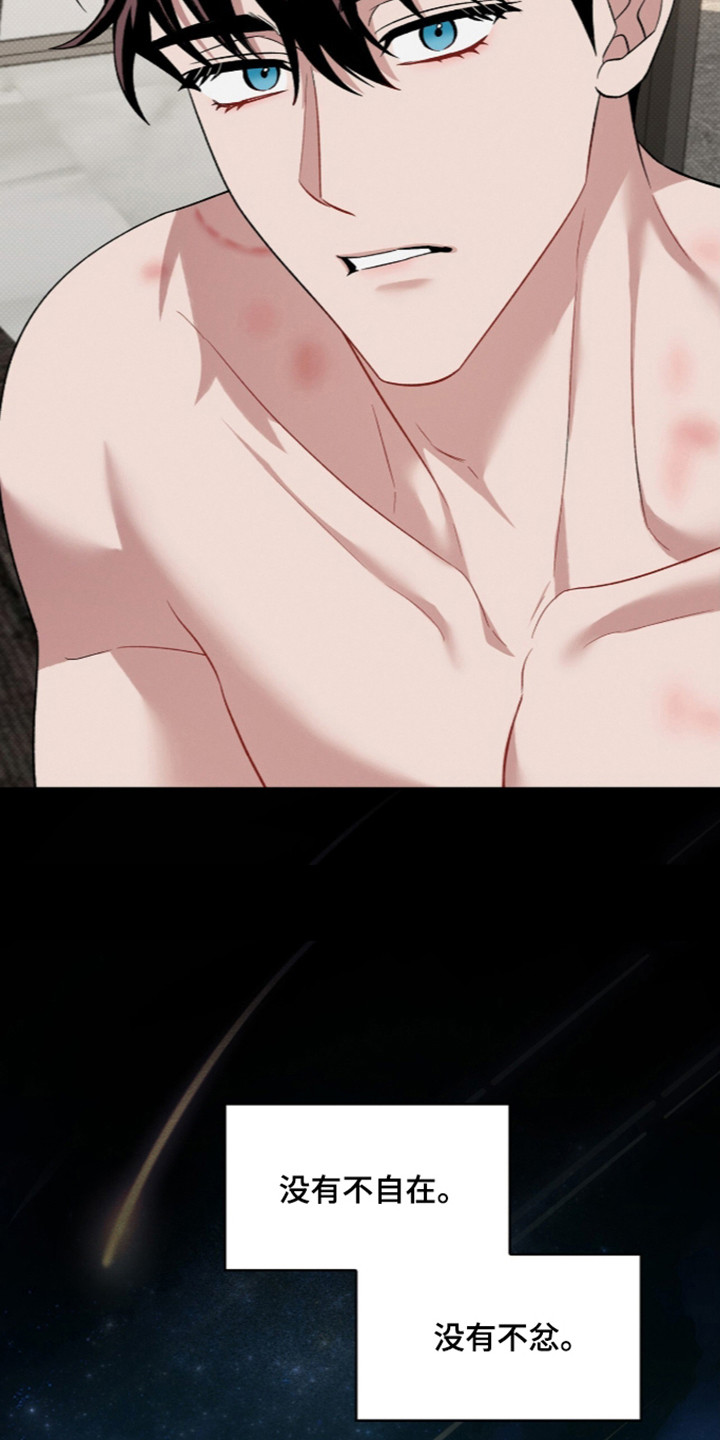 无名救赎漫画,第124章：【第二季】交付底细3图